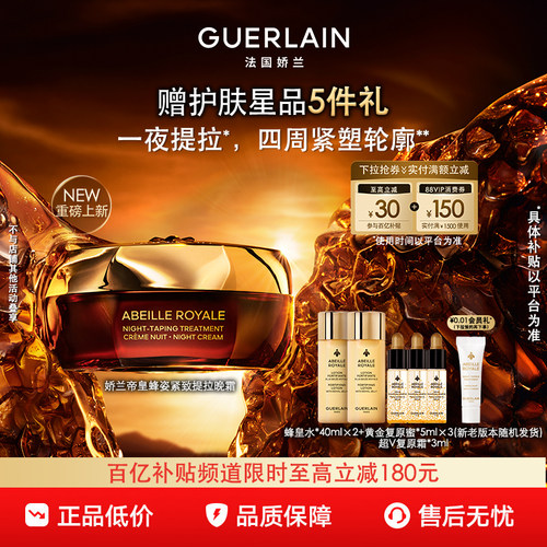 【百亿】娇兰帝皇蜂姿日晚霜保湿修护面霜护肤现货速达