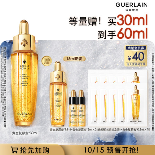 【胡可双11】娇兰帝皇蜂姿第四代复原蜜精华保湿修护紧致护肤品 K
