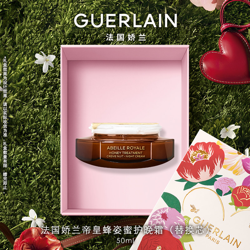 【官方正品】法国娇兰帝皇蜂姿蜜护晚霜(替换芯)修护抗皱面霜护肤