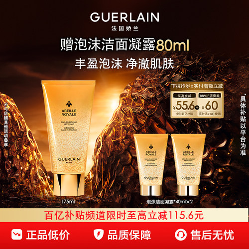 娇兰帝皇蜂姿净澈护肤泡沫洁面凝露