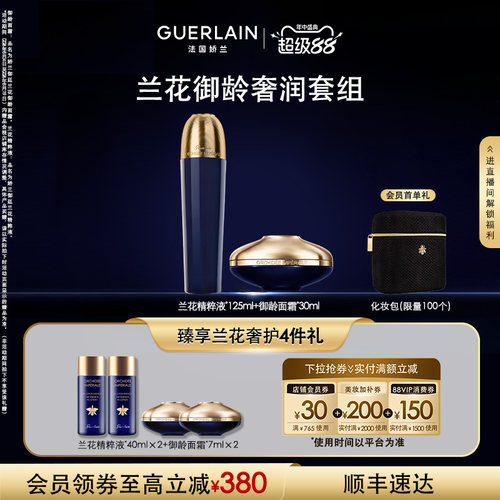 【七夕礼物自播专属】娇兰御廷兰花御龄面霜精粹液套组抗皱紧致