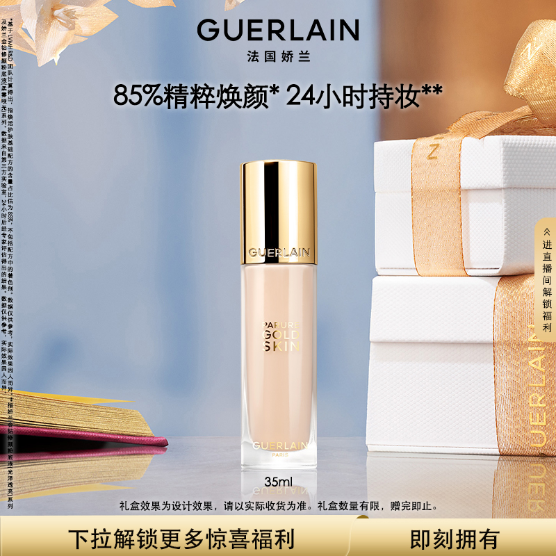 娇兰金钻修颜粉底液保湿防晒