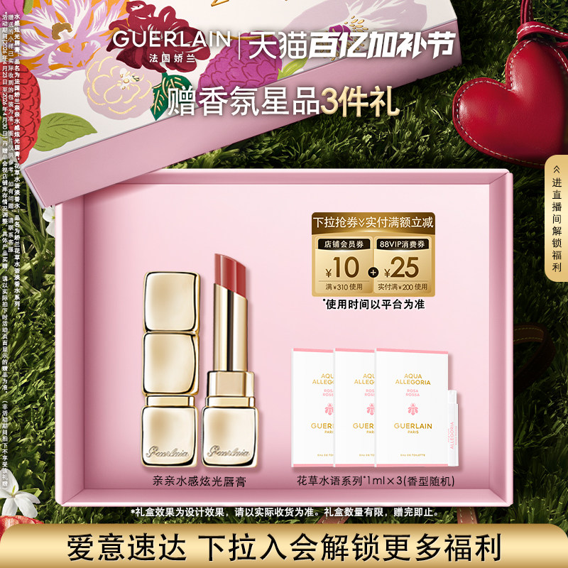 【官方正品】法国娇兰亲亲水感炫光唇膏大牌保湿口红礼物现货速达