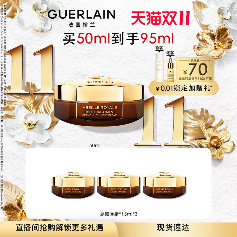 【双11自播现货速达】法国娇兰帝皇蜂姿蜜护复原晚霜50ml高性价比高么？