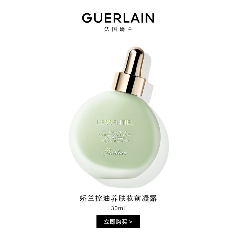 【官方正品】娇兰控油养肤妆前凝露定妆小灯泡保湿细致持妆|ruв категории Косметика, тоннальник/мазь - от Buy2taobao.com для оказания профессиональной услуги покупки агента Taobao