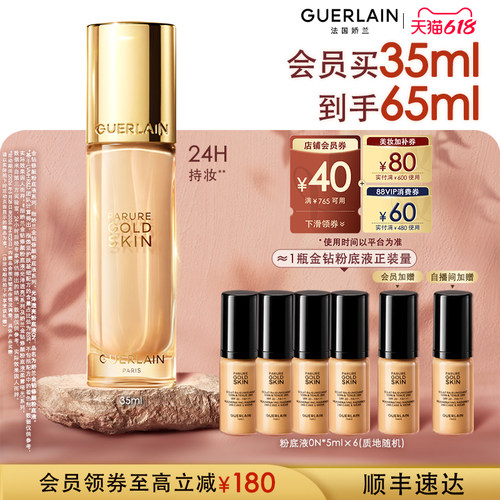 娇兰金钻修颜粉底液保湿防晒