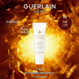 【新品试用】娇兰帝皇蜂姿修护眼霜3ml 15天内发货 限购1件