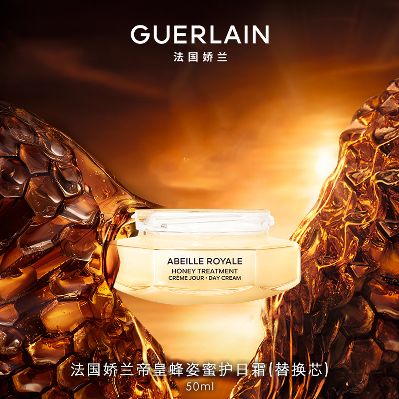【七夕礼物】法国娇兰帝皇蜂姿蜜护日霜(替换芯)抗皱面霜护肤品