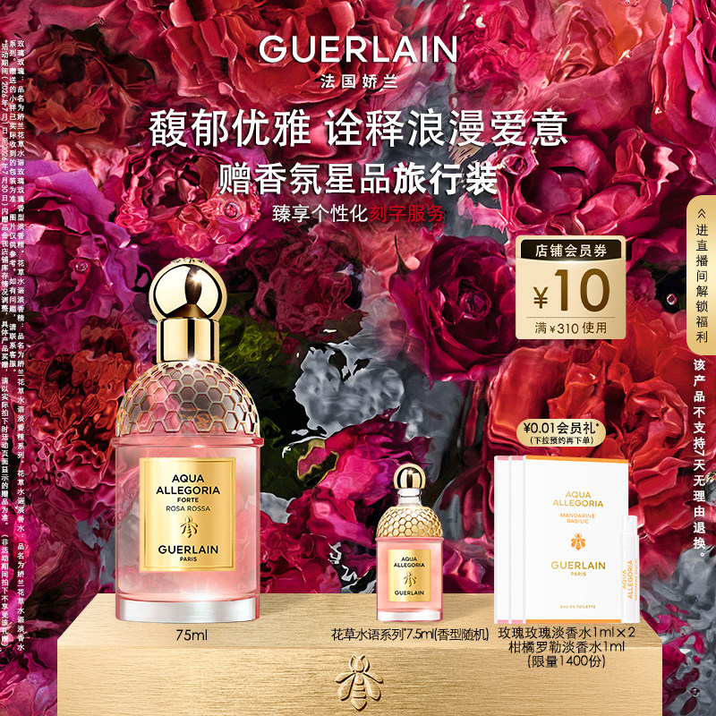 【刻字服务】娇兰花草水语淡香水75ml系列奇迹花园正品礼物