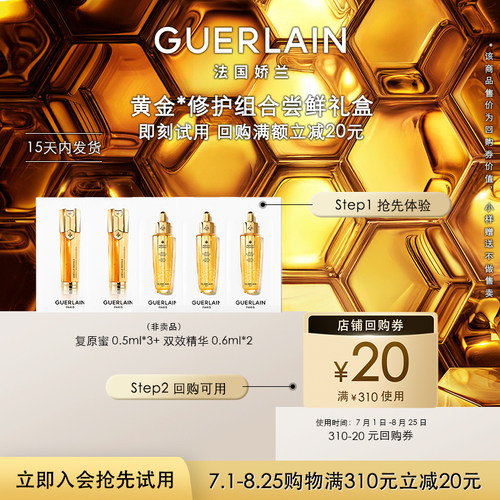 复原蜜0.5ml*3+双效精华0.6ml*2
