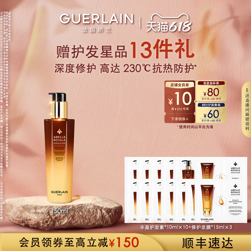 【618抢券立减】娇兰帝皇蜂姿头皮护发蜂蜜重塑免洗护发乳150ml