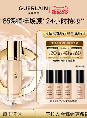【超级88】娇兰金钻修颜粉底液35ml光泽柔雾保湿防晒礼物