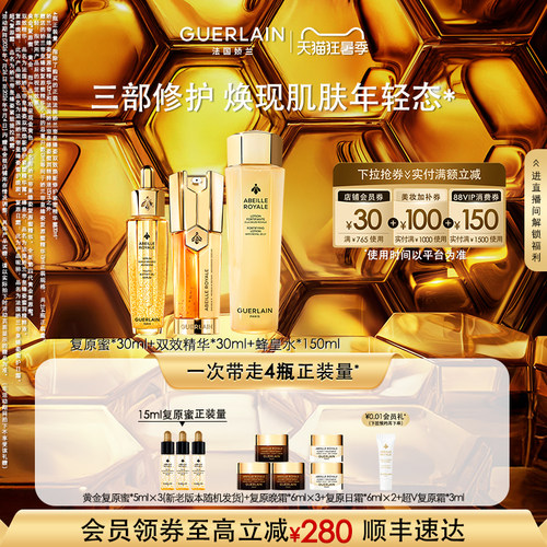 娇兰帝皇蜂姿护肤三件套装
