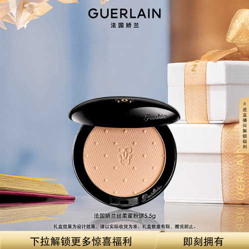 法国娇兰丝柔蜜粉饼持妆美容修饰