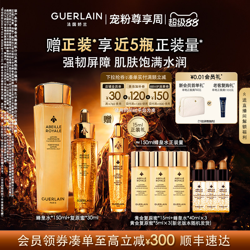 娇兰帝皇蜂姿复原蜜精粹液图片