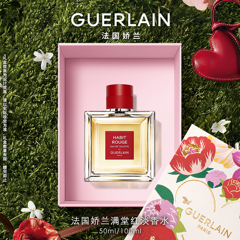 【官方正品】法国娇兰满堂红淡香水50ml/100ml芳香男生现货速达