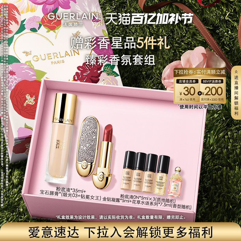 【母亲节礼物自播专属】娇兰复原蜜金钻粉底液宝石唇膏套装礼物