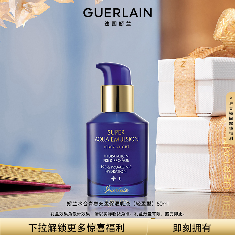 娇兰水合青春充盈保湿乳液轻盈型