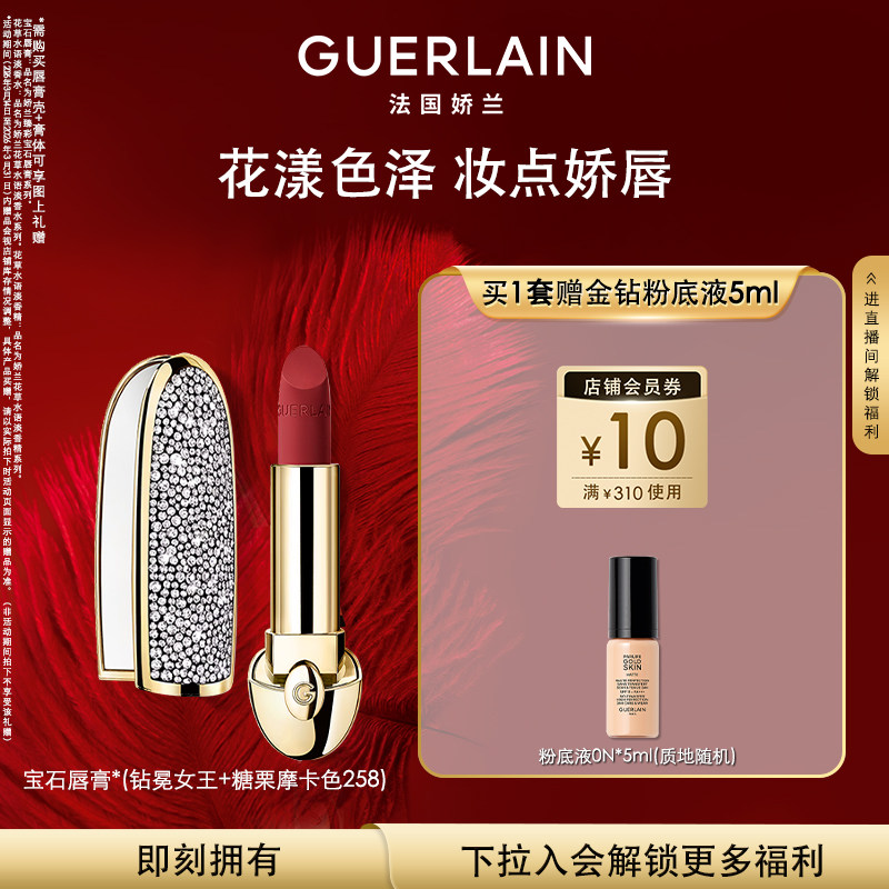 【官方正品】娇兰臻彩宝石唇膏丝绒哑光勃艮第酒红口红正品礼物