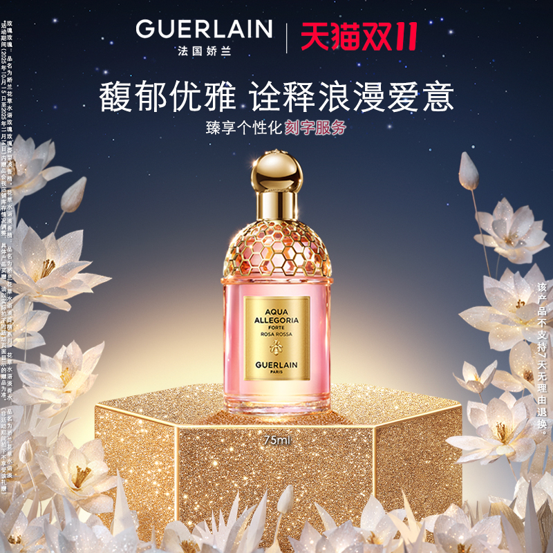 【刻字服务】娇兰花草水语淡香水75ml系列全新奇迹花园正品礼物