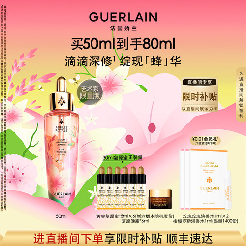【自播专属】娇兰帝皇蜂姿第四代复原蜜精华保湿修护抗皱护肤
