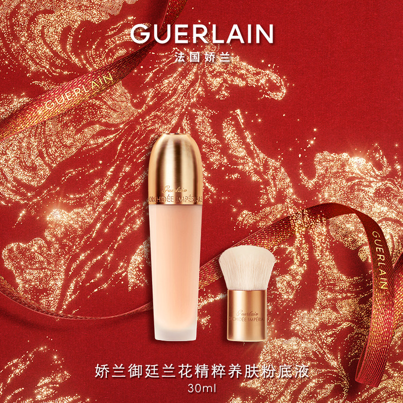 【新年礼物】娇兰御廷兰花精粹粉底液30ml抗皱保湿护肤品正品