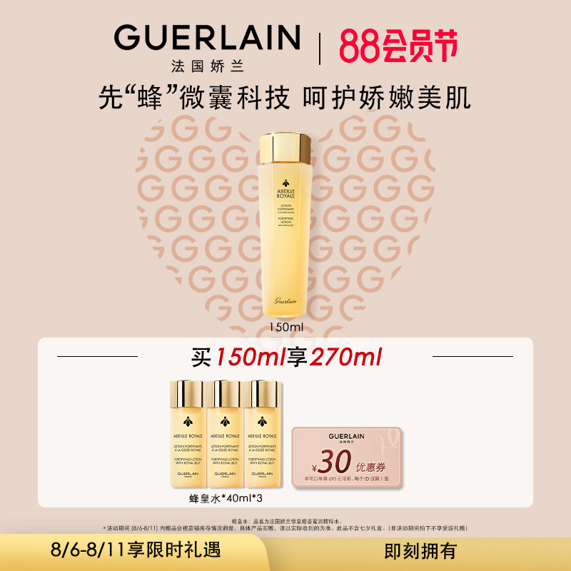 【七夕礼物】法国娇兰帝皇蜂姿蜜润精粹水300ml/150ml 保湿