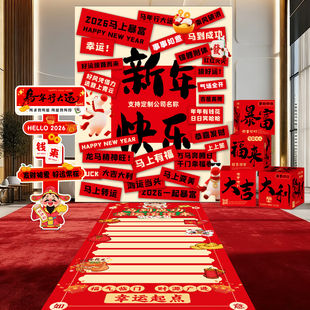 北京发货2026新年滚滚乐游戏道具马年公司年会氛围装饰背景板布置