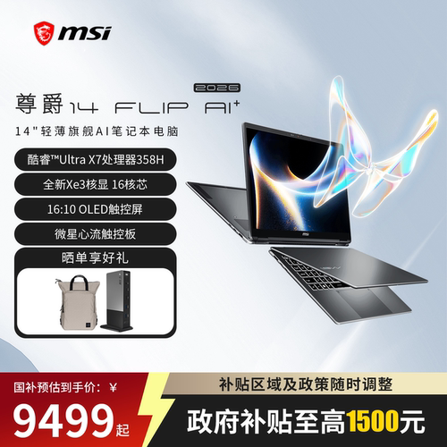 【新品+国补15%】MSI/微星尊爵14/16  酷睿Ultra X7 358H OLED触控屏14英寸高颜值AI轻薄商务办公笔记本电脑