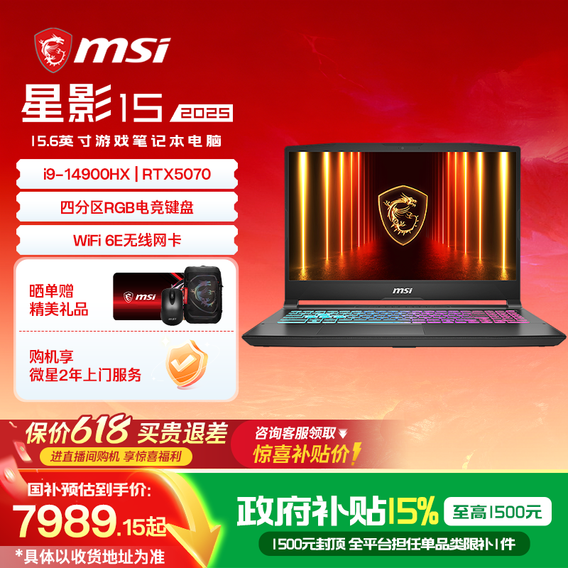 【政府补贴15%】MSI/微星 星影15  i9-14900HX