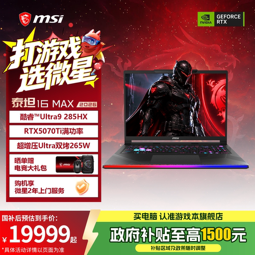 MSI/微星泰坦16MAX笔记本电脑
