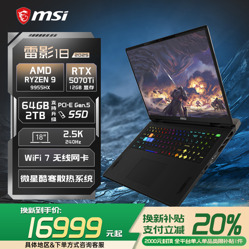 锐龙R9-9955HX笔记本电脑