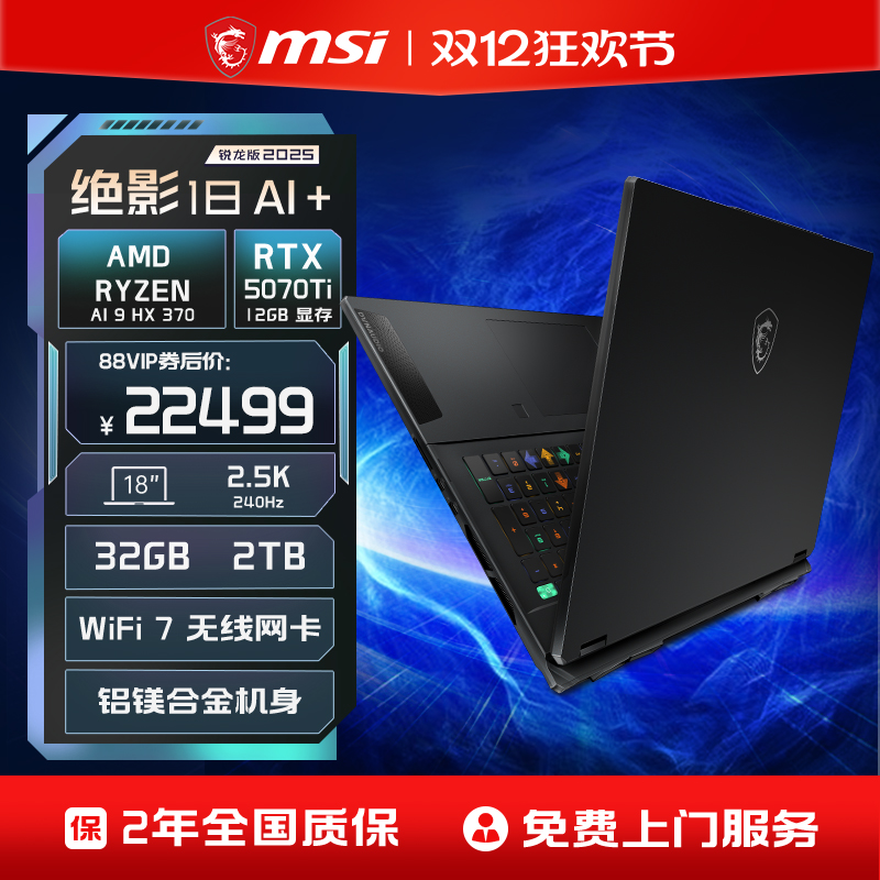 微星绝影18锐龙版旗舰笔记本