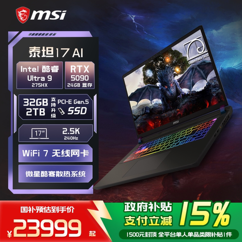 【政府补贴15%】MSI/微星泰坦17 AI 酷睿U9 275HX笔记本电脑RTX5090显卡2.5K 240Hz 17英寸游戏本官方正品