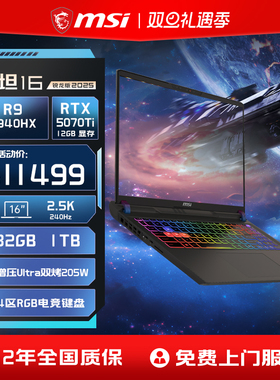 【热销爆款】MSI/微星泰坦16锐龙版 R9-8940HX笔记本电脑 RTX5070Ti满血2.5K240Hz 16英寸电竞游戏本官方正品