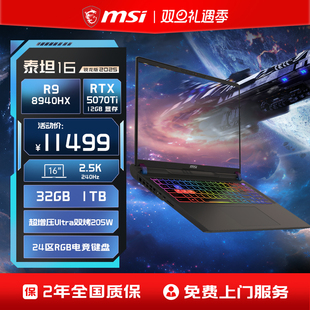 微星泰坦16锐龙版 MSI 8940HX笔记本电脑 16英寸电竞游戏本官方正品 RTX5070Ti满血2.5K240Hz 热销爆款