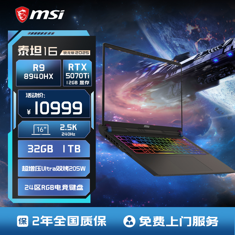 【全国可用国补4%】MSI/微星泰坦16锐龙版 R9-8940HX笔记本电脑 RTX5070Ti满血2.5K240Hz 16英寸电竞游戏本