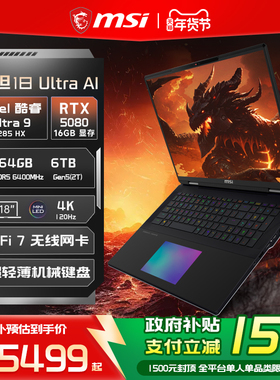 【政府补贴15%】MSI/微星泰坦18Ultra AI U9 285HX RTX5080满血显卡4K MiniLed屏18英寸电竞游戏笔记本电脑