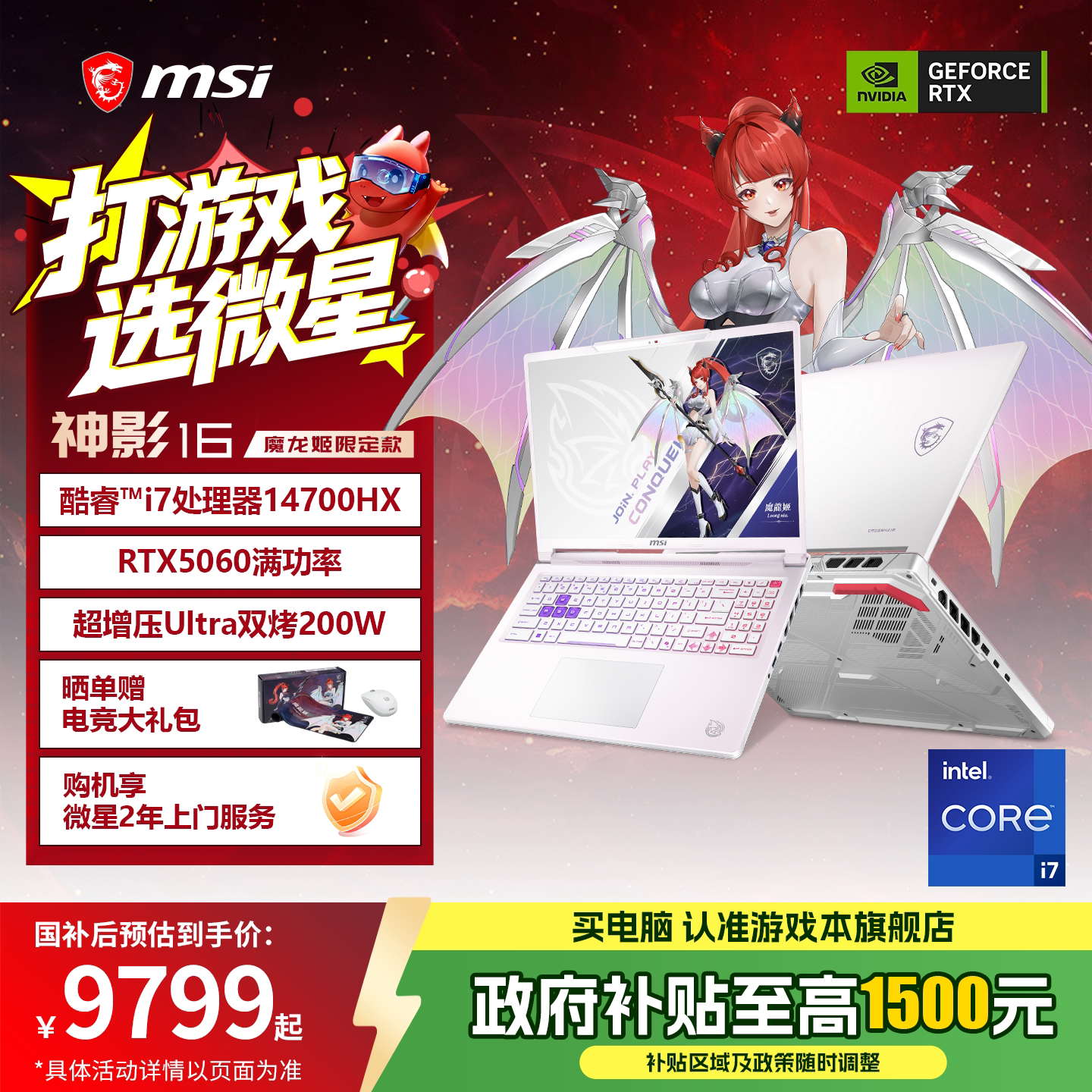 MSI/微星神影16魔龙姬笔记本电脑图片