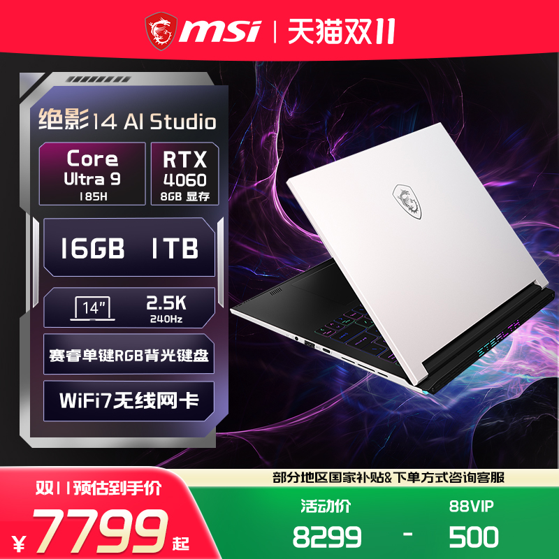 微星绝影14超轻全能本笔记电脑