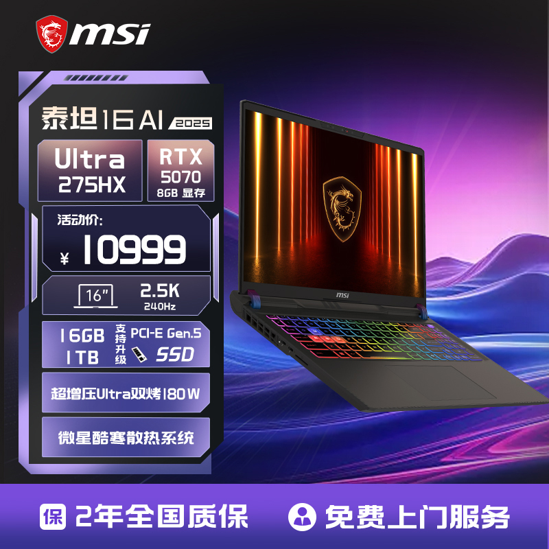 微星/MSI泰坦16U9275HX处理器