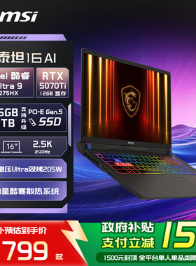 【政府补贴15%】MSI/微星 泰坦16 AI U9 275HX笔记本电脑RTX5070Ti满血 2.5K240Hz 16英寸电竞游戏本官方正品