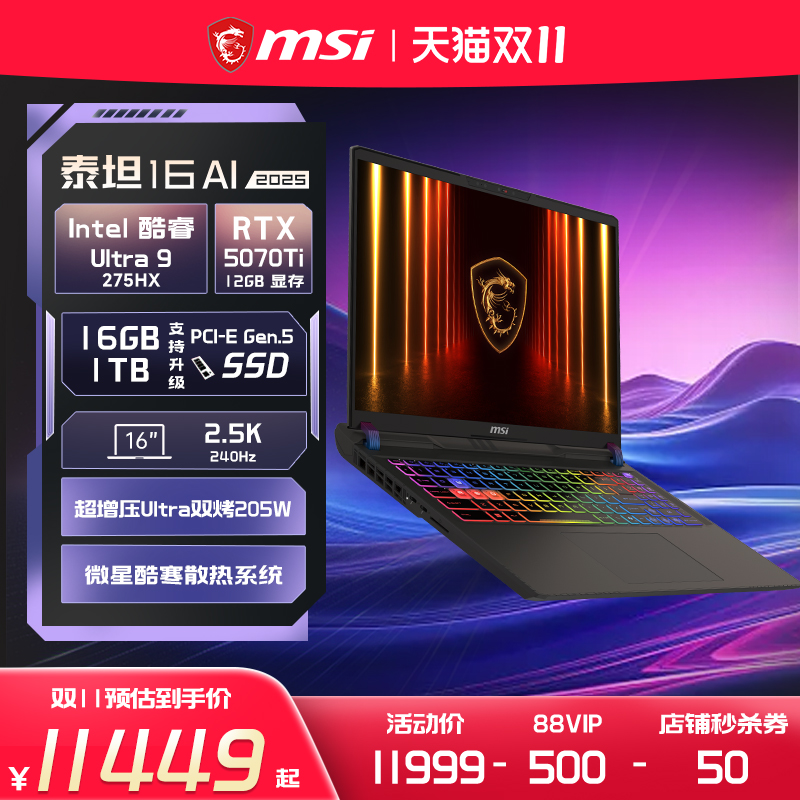 微星/MSI泰坦16U9275HX处理器