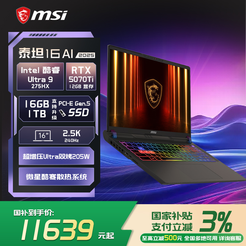 微星/MSI泰坦16U9275HX处理器