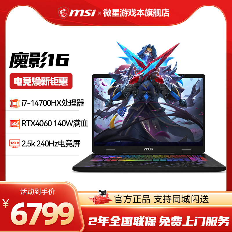 微星魔影1614代游戏笔记本