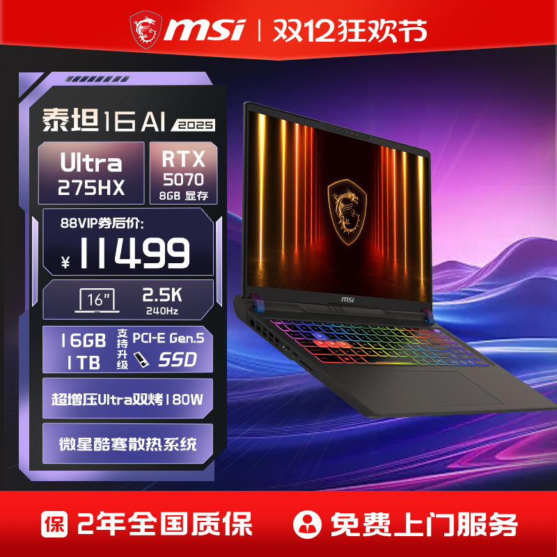 微星/MSI泰坦16U9275HX处理器