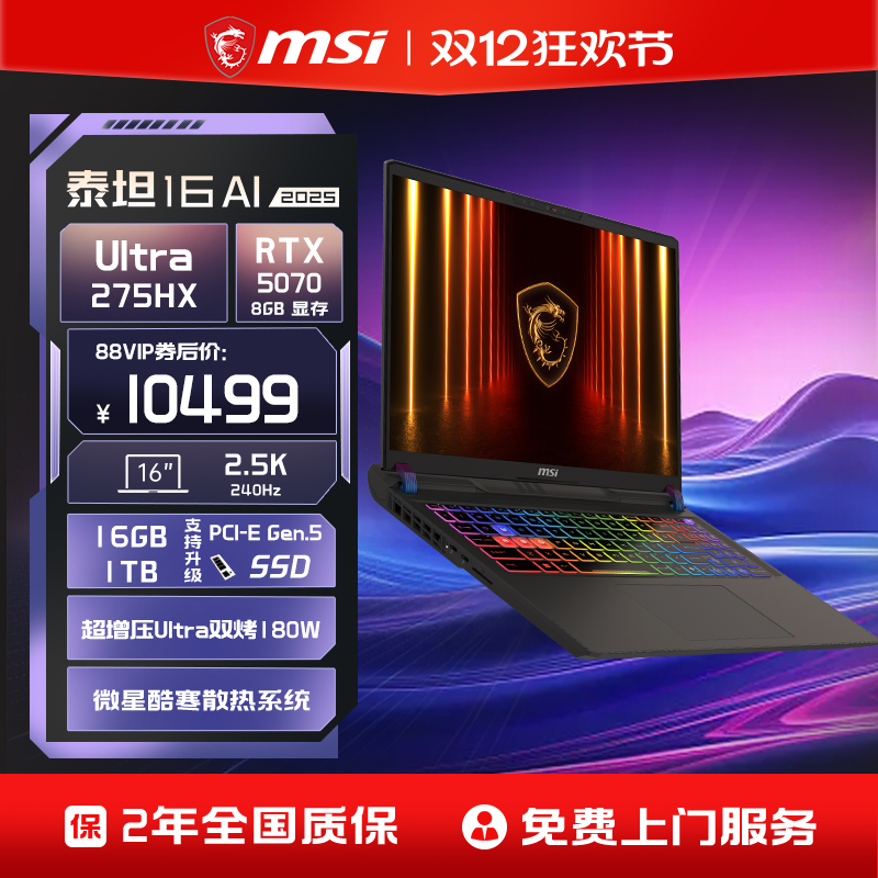 微星/MSI泰坦16U9275HX处理器