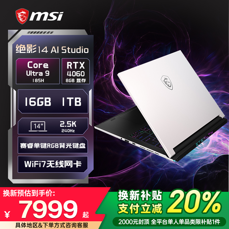 微星绝影14超轻全能本笔记电脑