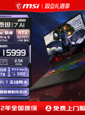 MSI/微星泰坦17 AI 酷睿U9 275HX笔记本电脑RTX5070Ti满血显卡 2.5K240Hz 17英寸大屏游戏本官方旗舰店