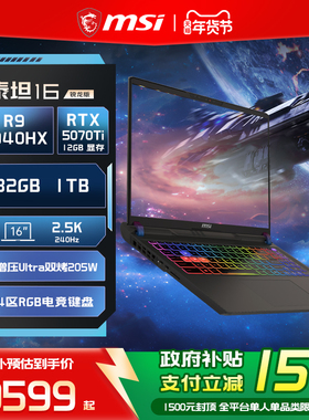 【直降补贴+国补15%】MSI/微星泰坦16锐龙版 R9-8940HX笔记本电脑 RTX5070Ti满血2.5K240Hz 16英寸电竞游戏本